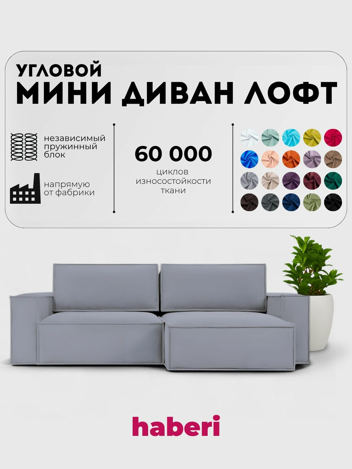 Угловой диван-кровать Лофт светло-серый (Haberi)