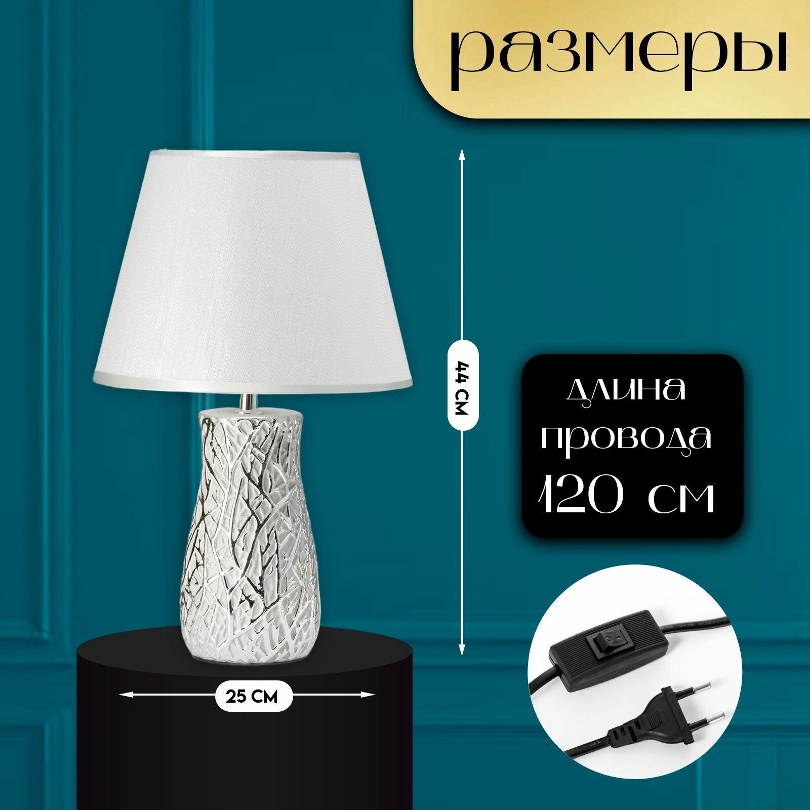 Настольная лампа "Мессина" Е14 40 Вт серебристый 25х25х44 см