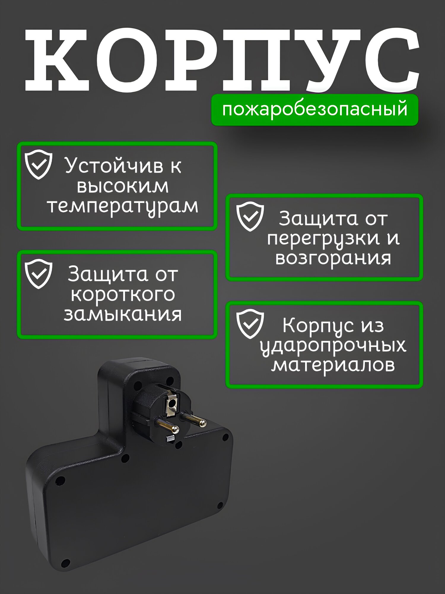 Cетевой фильтр, тройник со светильником на 4 розетки, 2500Вт, черный — фото 1