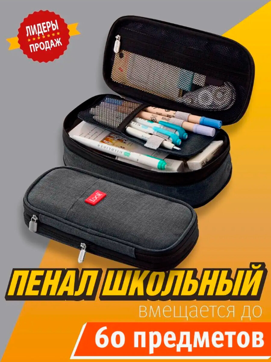 Пенал dilib для школьников унисекс для мальчиков и девочек серый