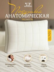Подушка 50х70 анатомическая, мягкая, KUPU-KUPU, съемный чехол