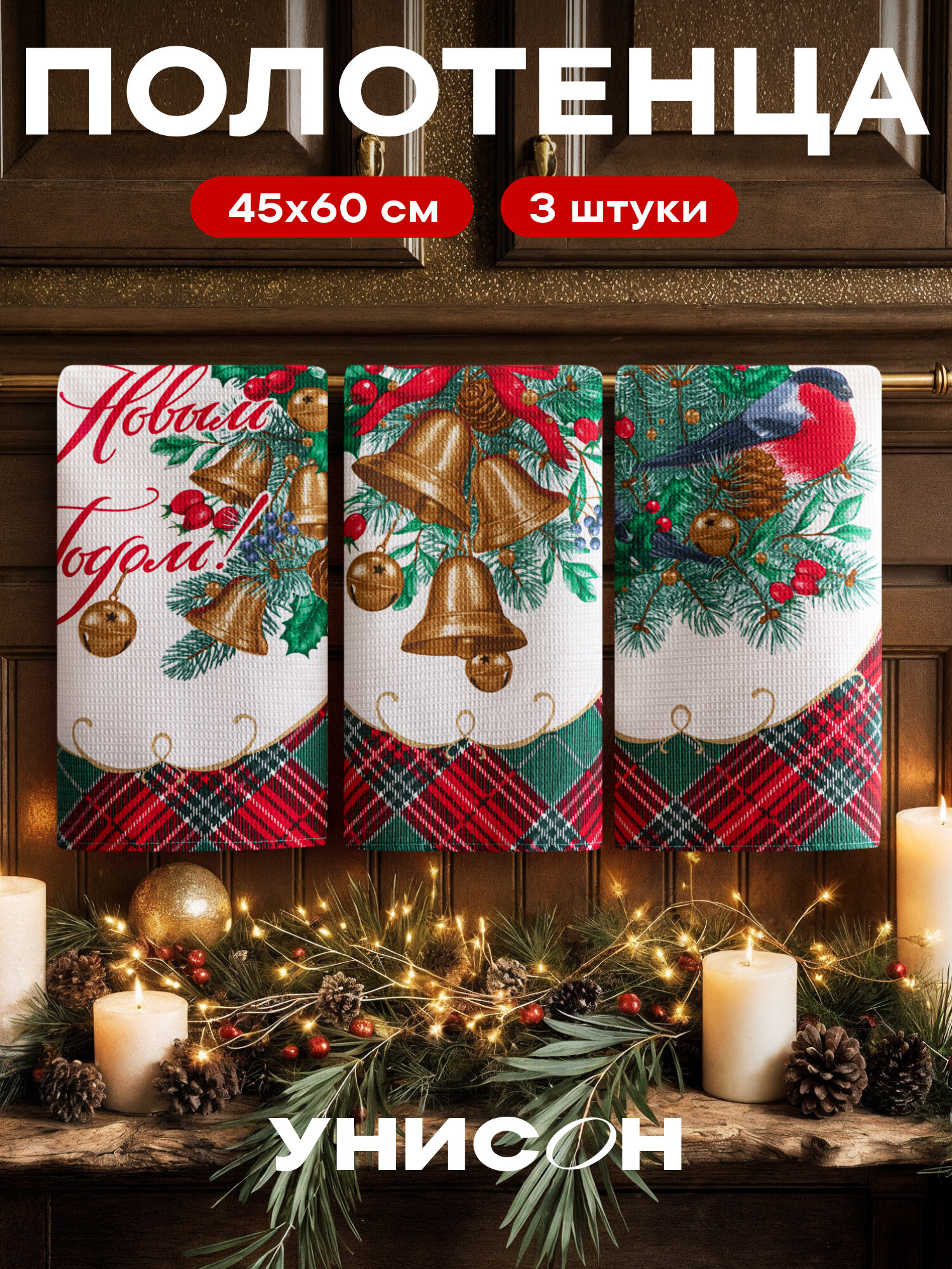 Новогоднее полотенца кухонные набор 45х60 3 шт.
