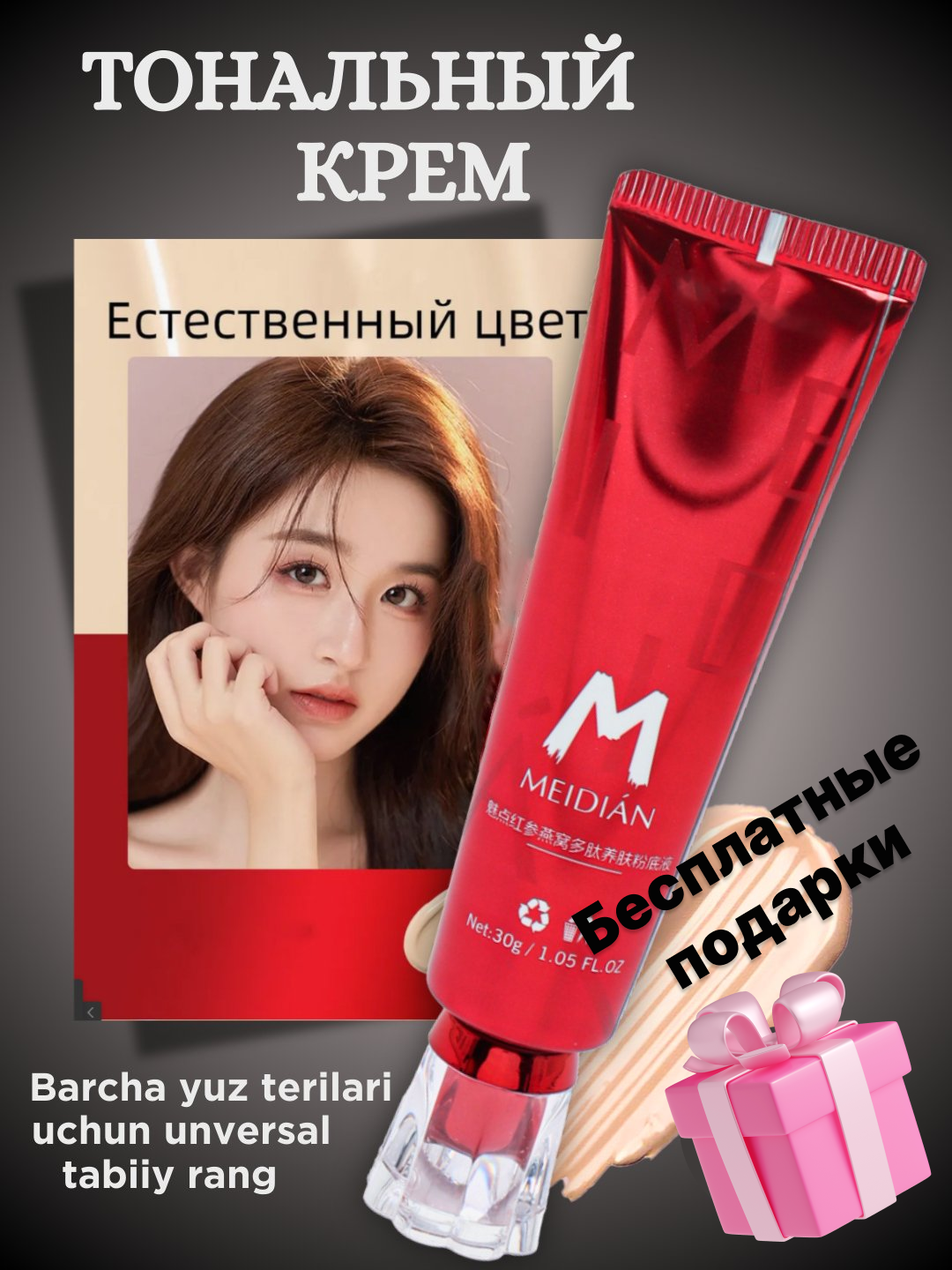 Тональный крем для лица Meidian, для всех типов кожи, BB крем 30 г