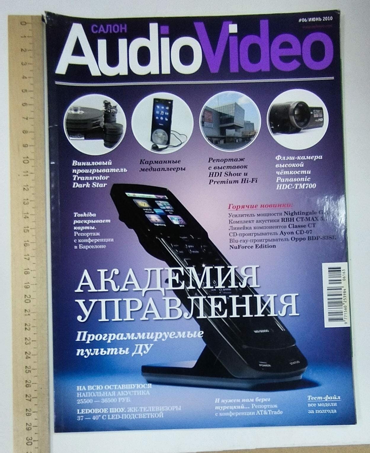 Журнал Салон Audio Video № 6, июнь 2010