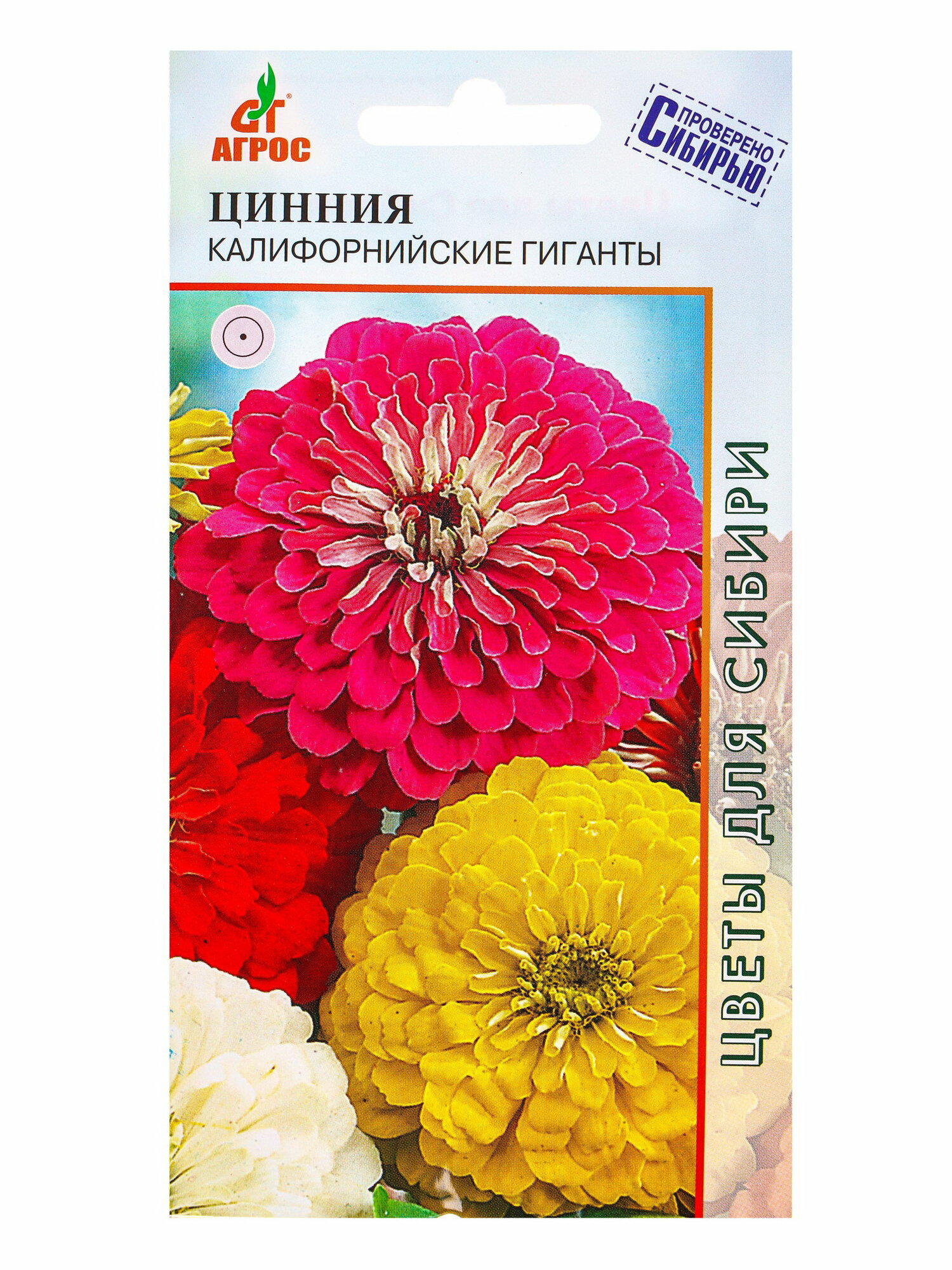 Семена Цинния Изящная 