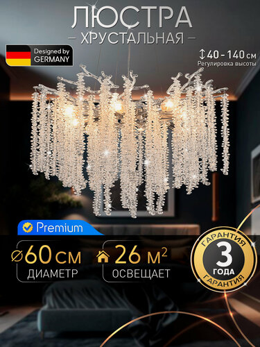 Изображение товара Люстра VAVILON I 8 x E14, 40W, CHROME