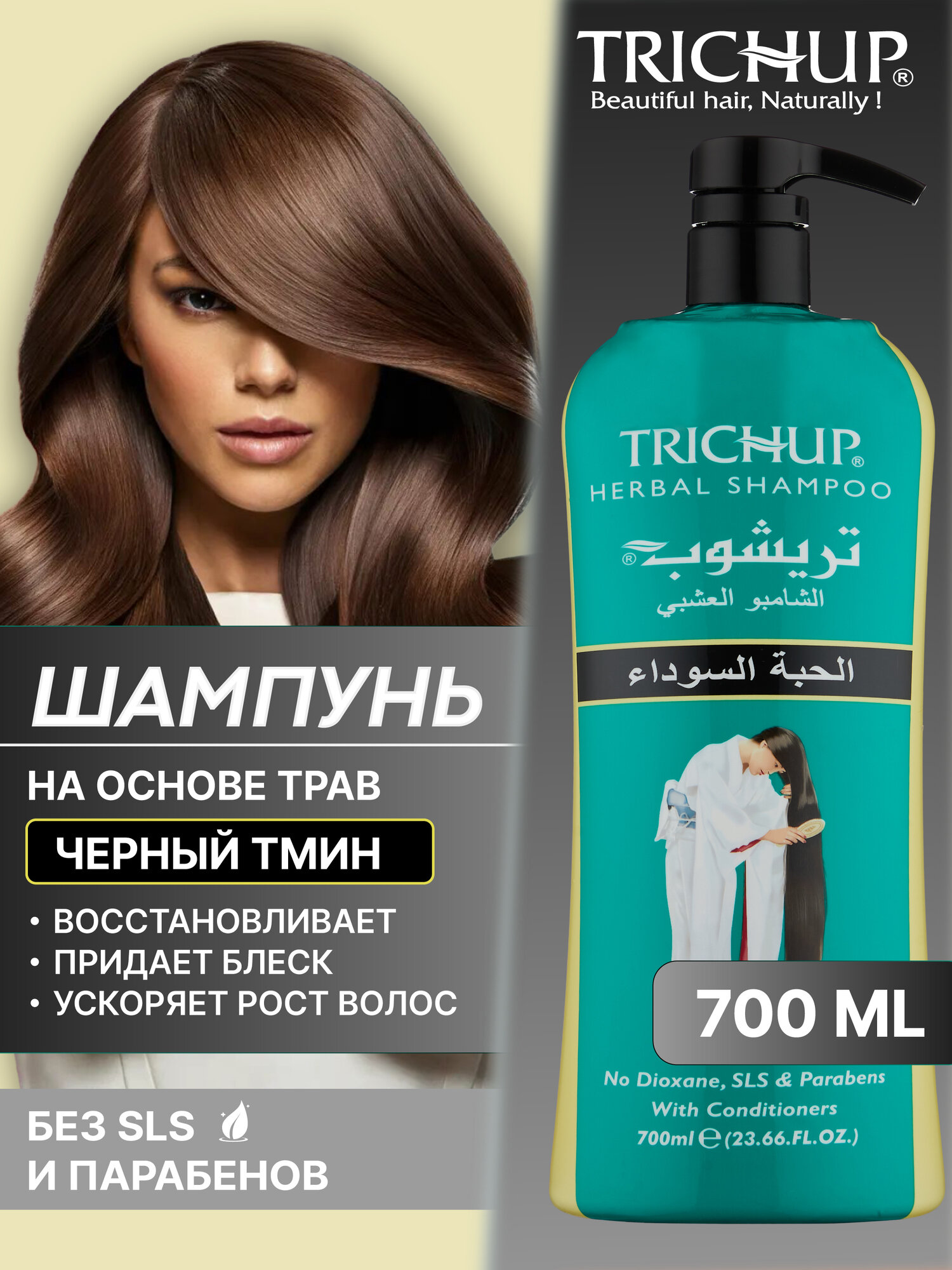 Шампунь Trichup Black Seed, с экстрактом чёрного тмина, для укрепления волос 700мл
