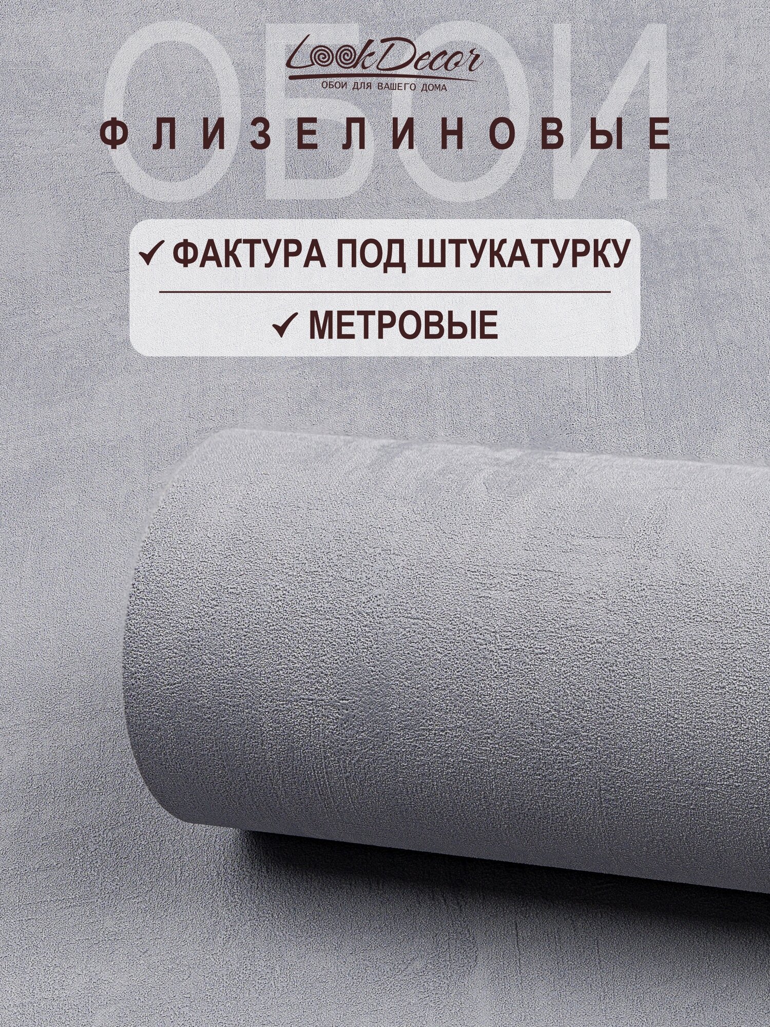 Обои флизелиновые 106х10 Стеномания виниловые метровые в спальню в детскую однотонные серые без подгона 60873-19