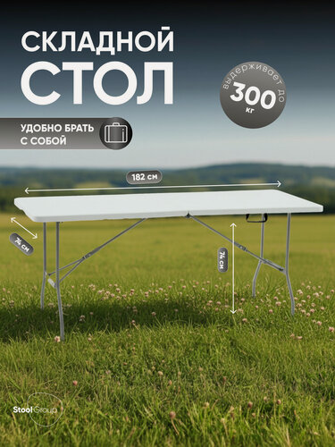 Изображение товара Стол складной пластиковый Lite NEW 180*70*74 см - чемодан, белый