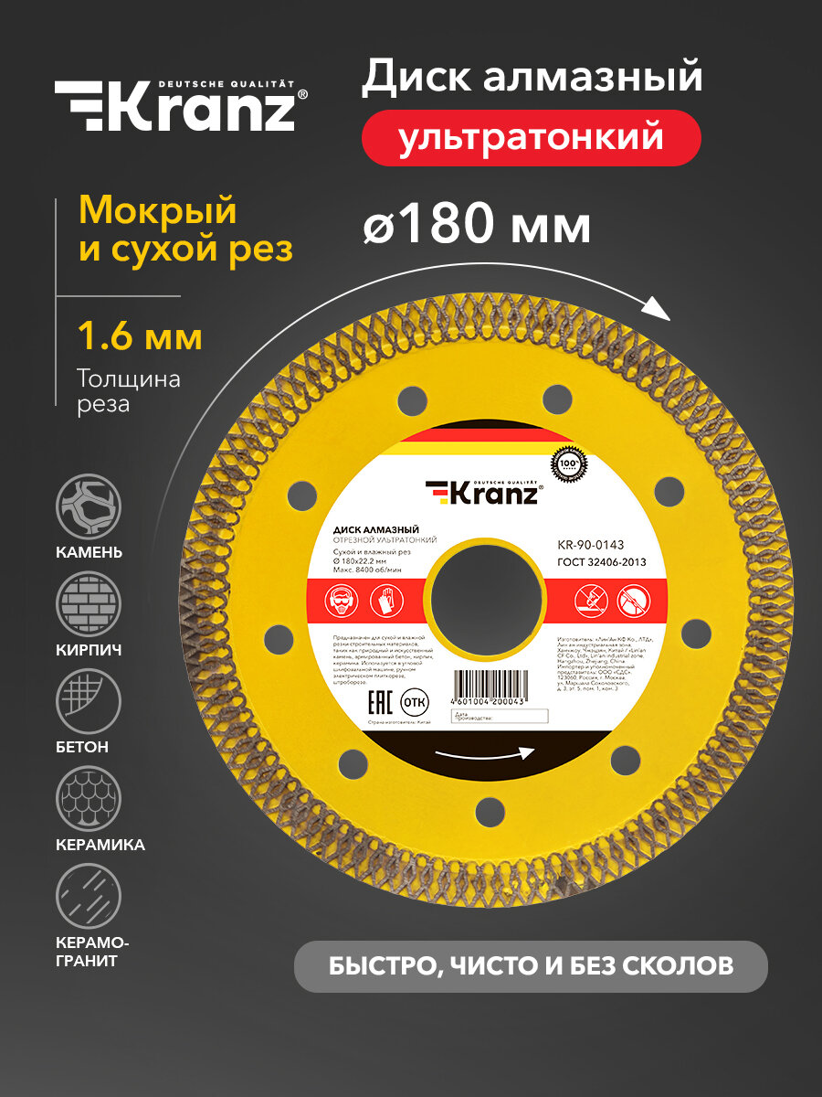 Диск алмазный Kranz отрезной высокопрочный ультратонкий 180x22.2/254 мм