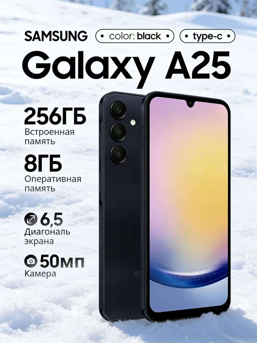 Смартфон Samsung Galaxy A25 5G 8/256 ГБ, nano SIM, темно-синий