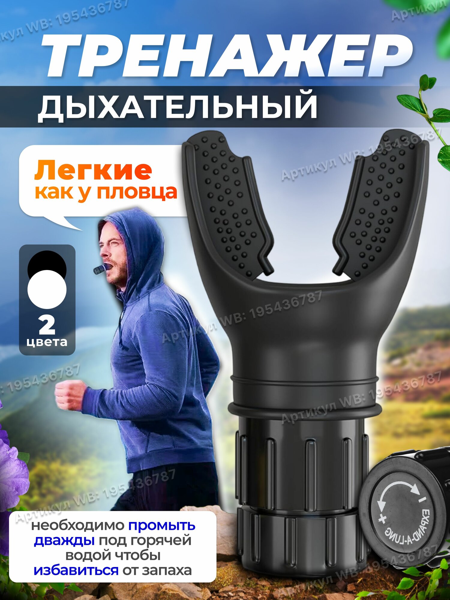 Дыхательный тренажер "Brand", с регулируемыми сопротивлениями