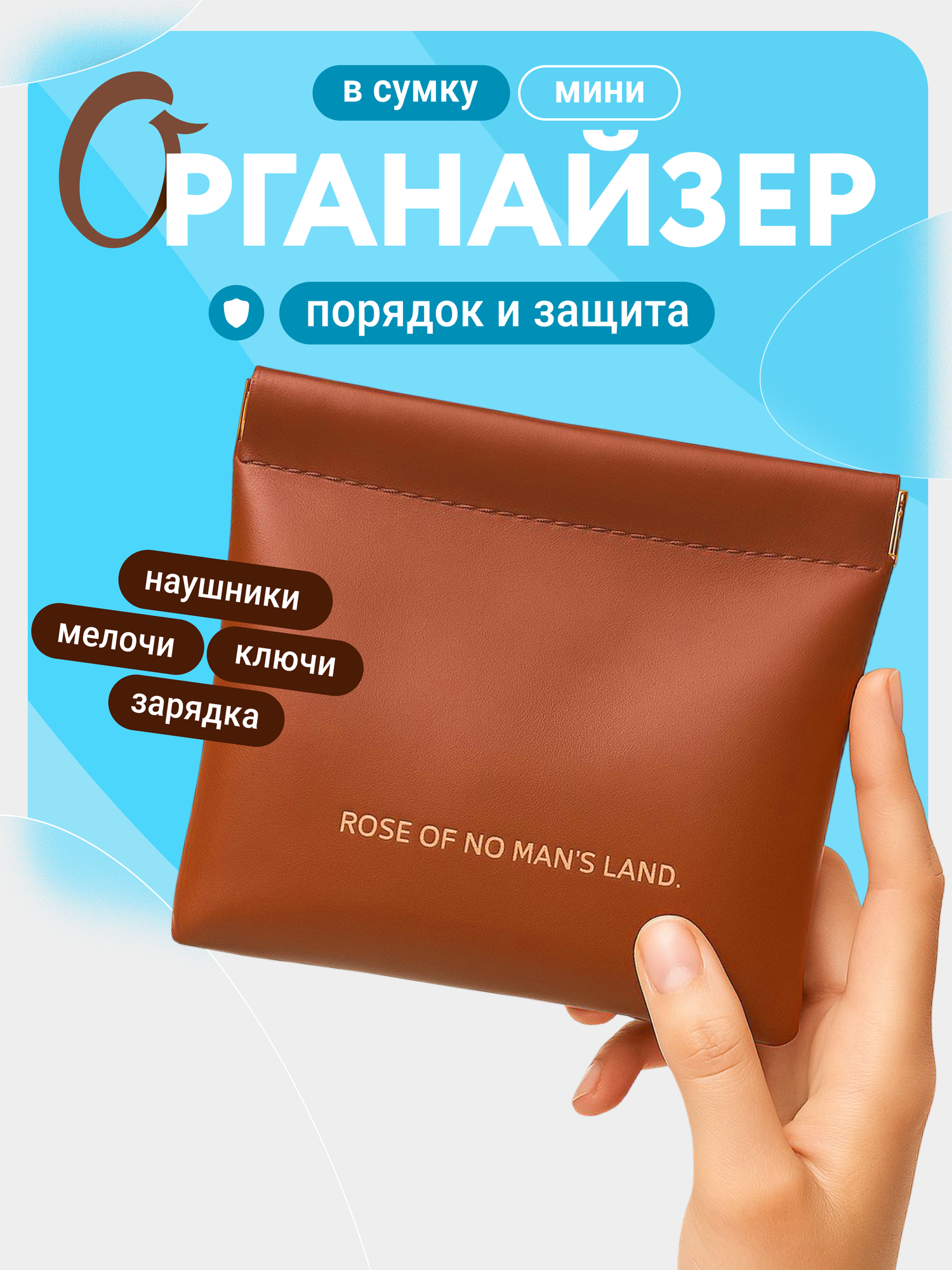 Органайзер для сумки 10 out of 10