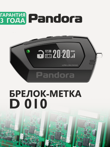 Изображение товара Брелок Pandora D-010 с ярким экраном, торцевыми кнопками и батарейкой ААА