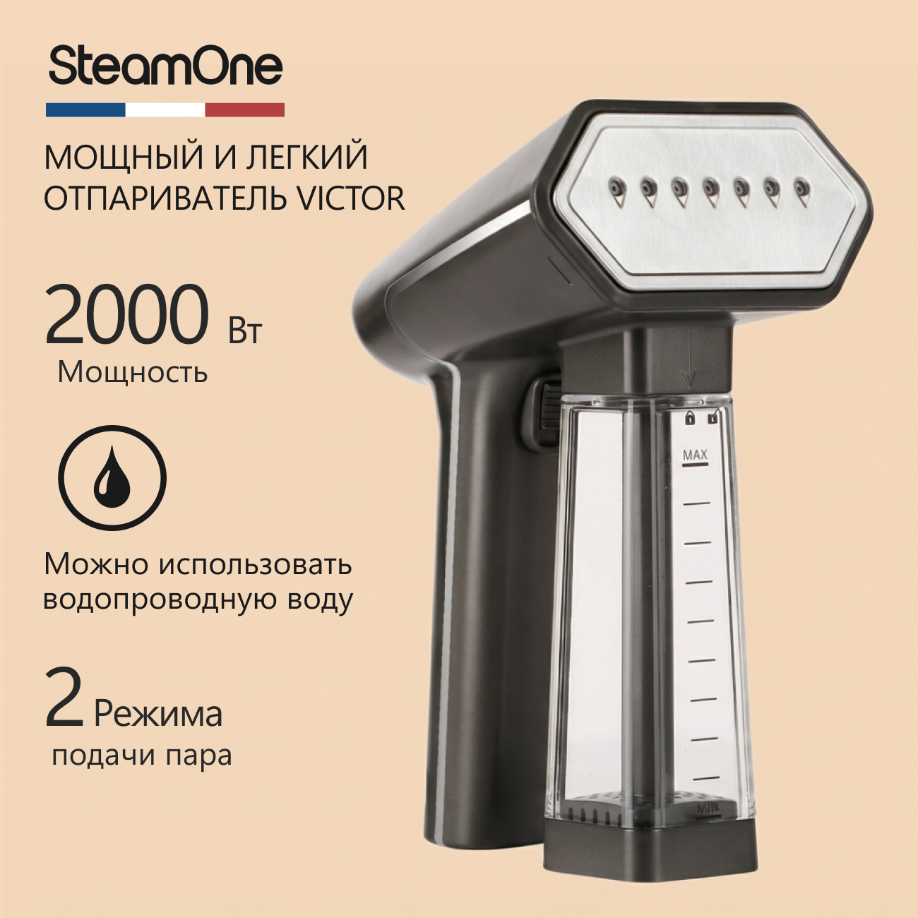 Ручной отпариватель SteamOne VICTOR (SN250MG-A) — мини отпариватель 2000 Вт для одежды, дорожный