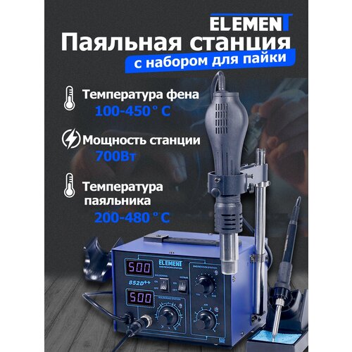 Паяльная станция Element 852D++