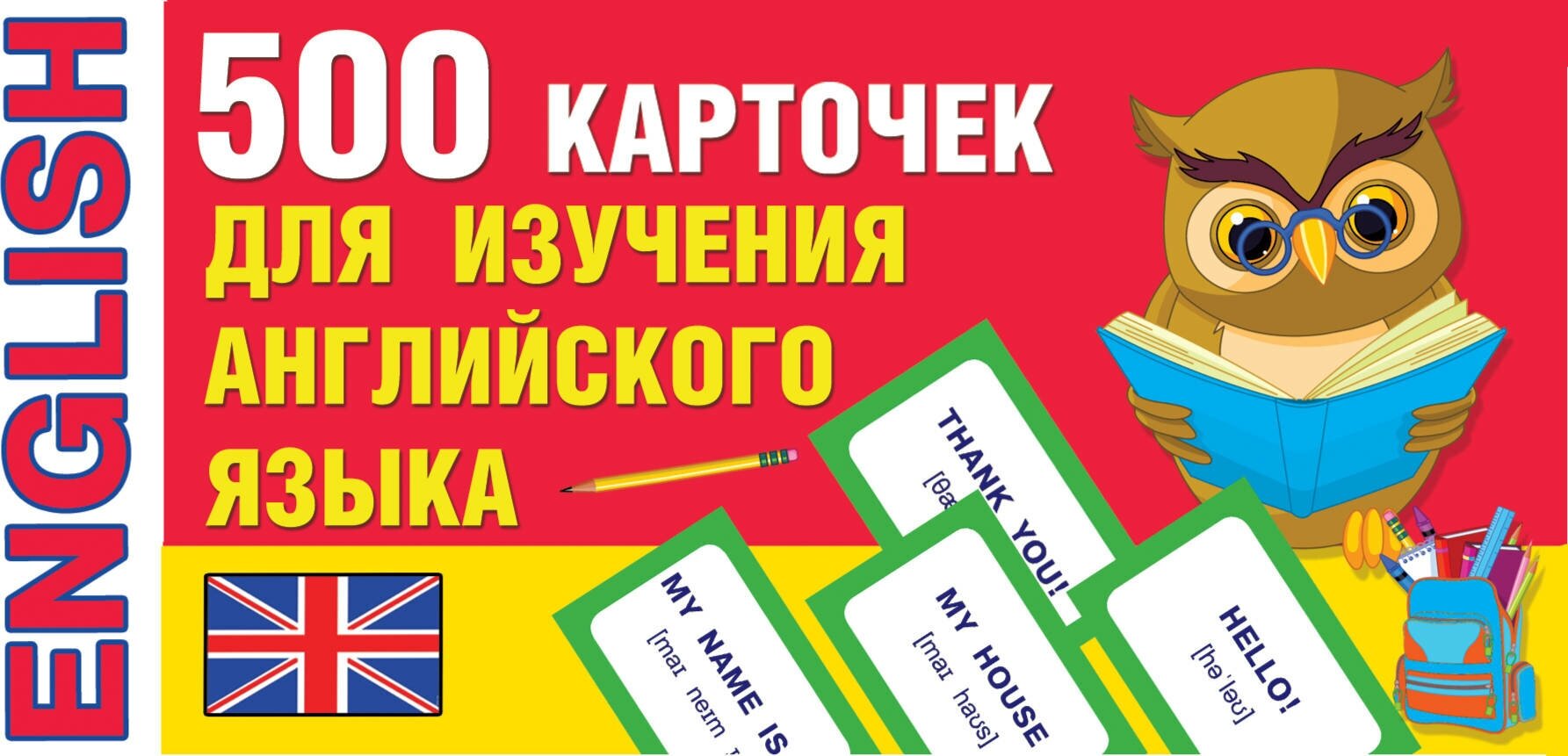 500 карточек для изучения английского языка .