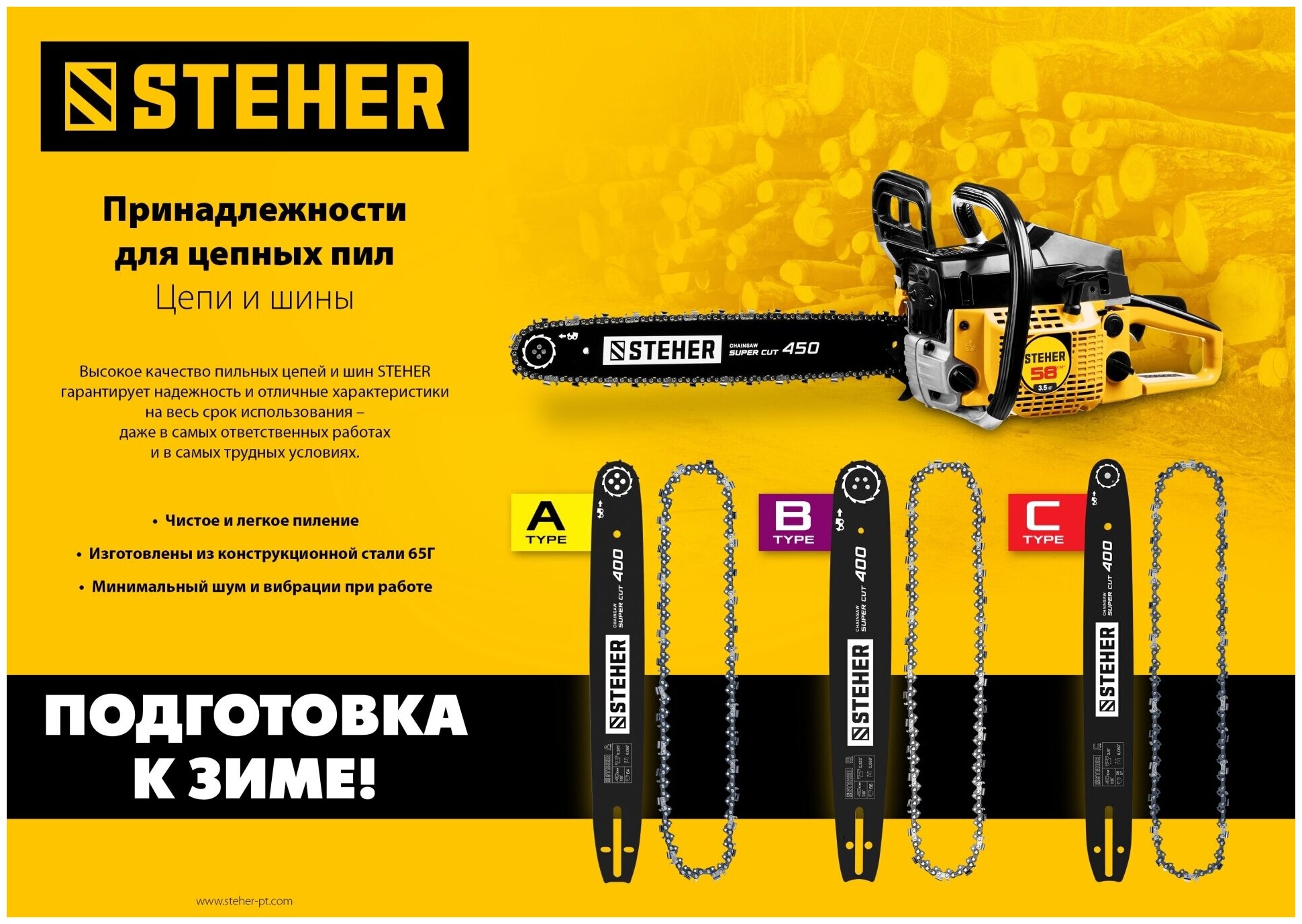 Шина для электропил STEHER 75203-40 - фотография № 3