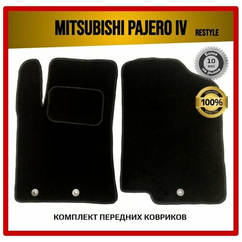 Передние текстильные ворсовые коврики в автомобиль Mitsubishi Pajero IV 2014-2022 Restyle
