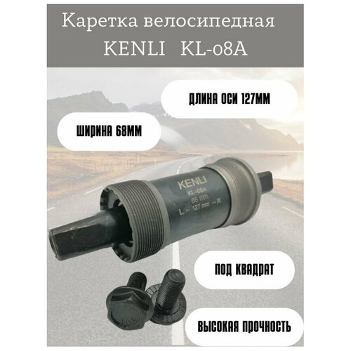 Картридж-каретка для педального узла KENLI KL-08A