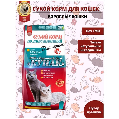 Сухой корм для кошек взрослых , индейка с рисом 10кг. ТД кунак