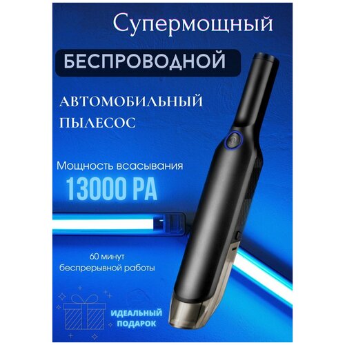 Беспроводной автомобильный пылесос Мощный ручной автопылесос 390000₽