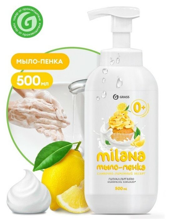 Жидкое мыло-пенка Grass Milana «Лимонный десерт», 500 мл