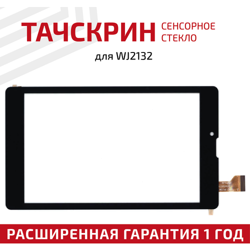 сенсорное стекло тачскрин hs1331 черное Сенсорное стекло (тачскрин) для планшета WJ2132, черное