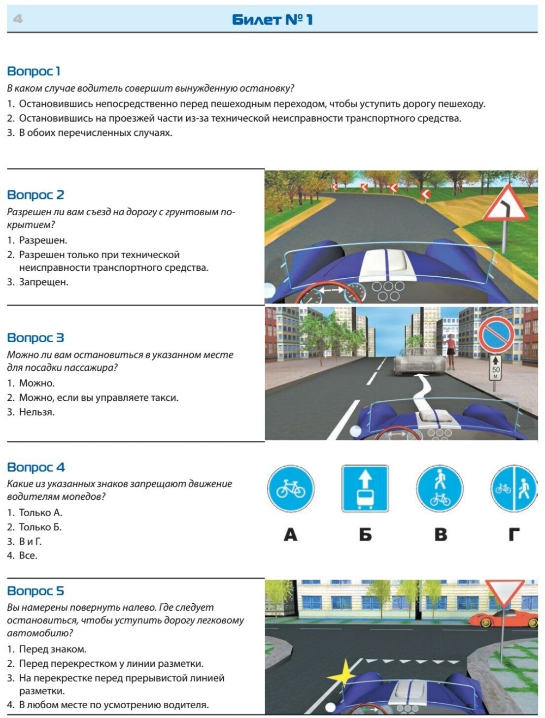 Билеты для экзамена в ГИБДД 2023. Категории А, B, M. - фото №3