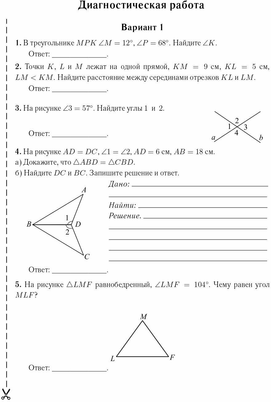 Геометрия. 8 класс. Тетрадь для тренировки и мониторинга - фото №8