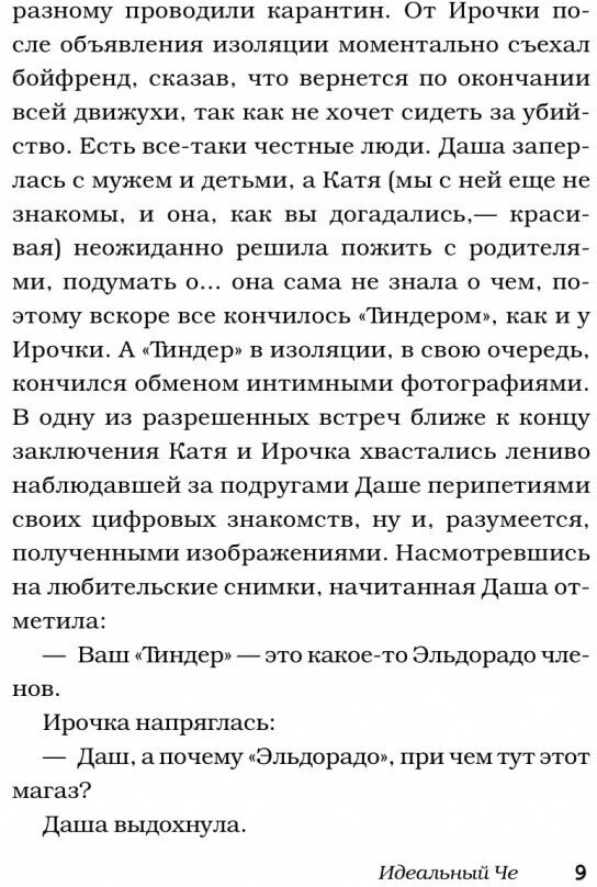 Идеальный Че. Интуиция и новые беспринцыпные истории - фото №8