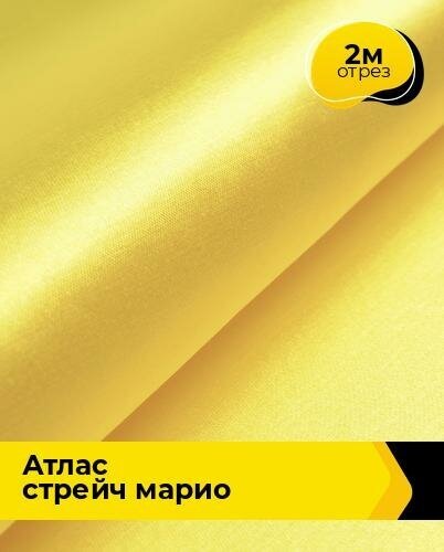 Ткань для шитья и рукоделия Атлас стрейч "Марио" 2 м * 150 см, желтый 008