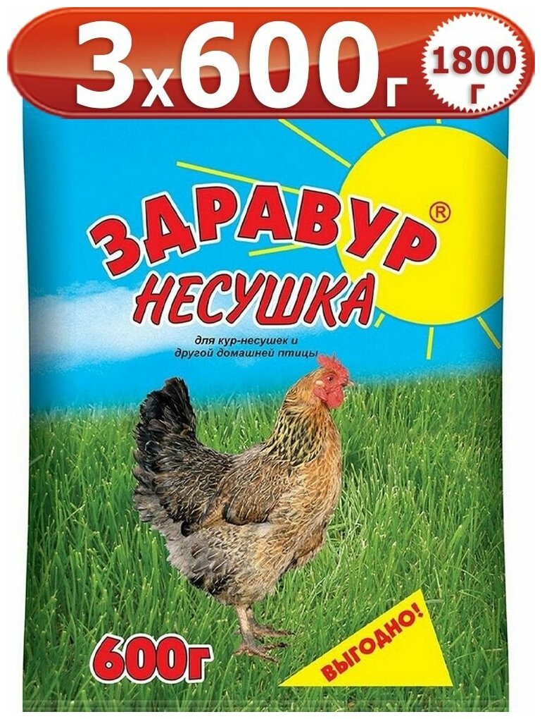 1,8кг Здравур для кур-несушек 600г х 3шт Кормовая добавка Ваше Хозяйство