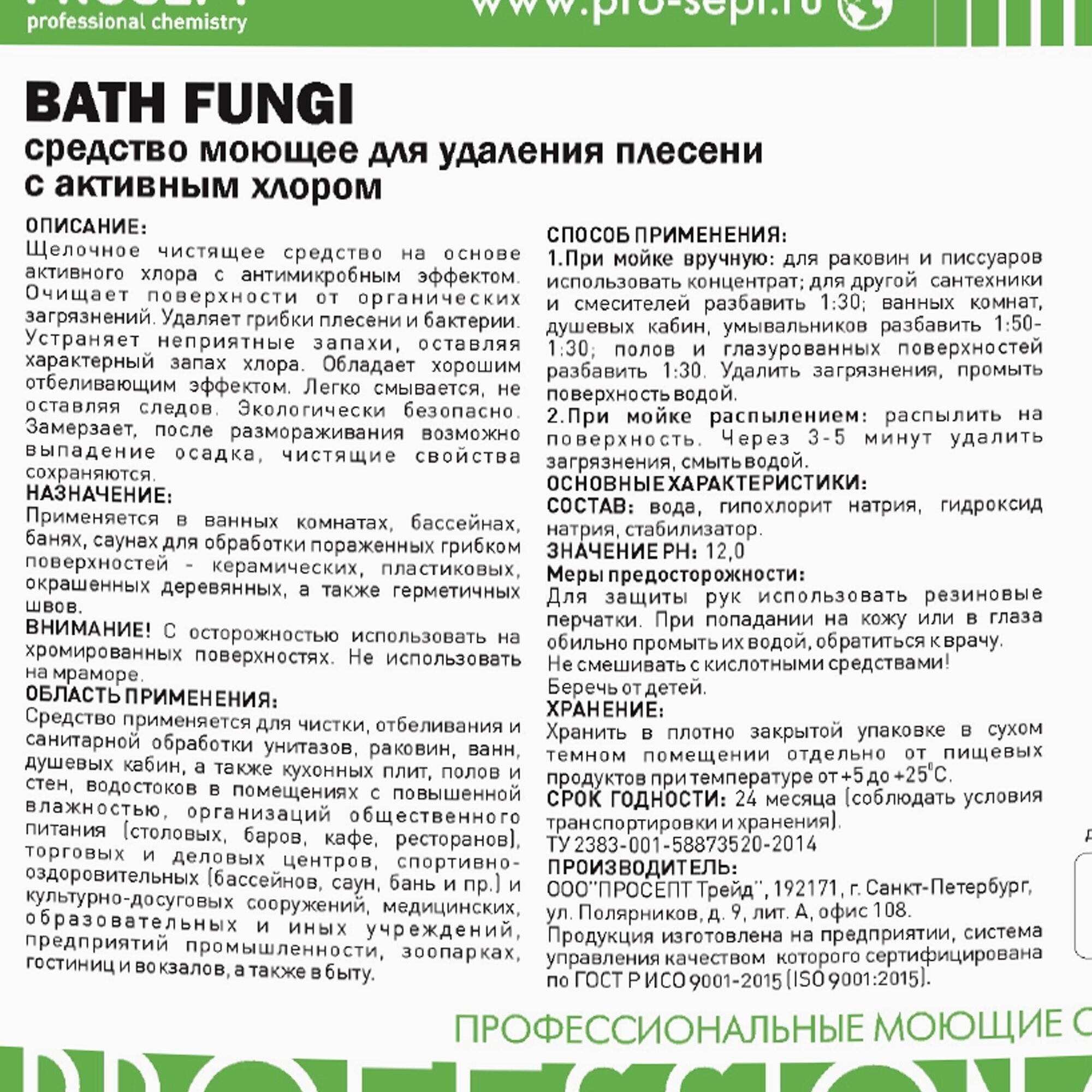 Средство для удаления плесени PROSEPT Bath Fungi 5 литров - фотография № 5