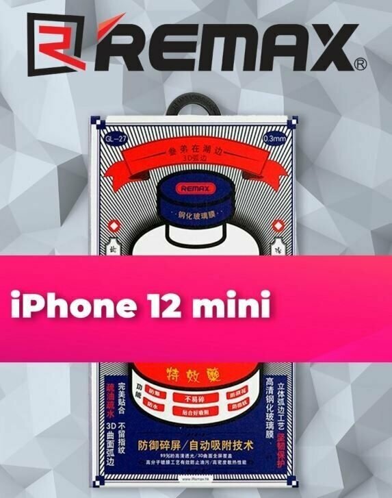 Защитное стекло Remax GL-27 для iPhone 12mini, черный