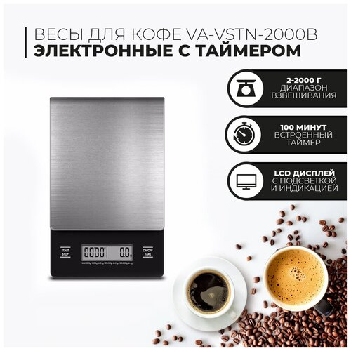 Весы для кофе Viatto VA-VSTN-2000B / Весы с таймером / Электронные кухонные весы
