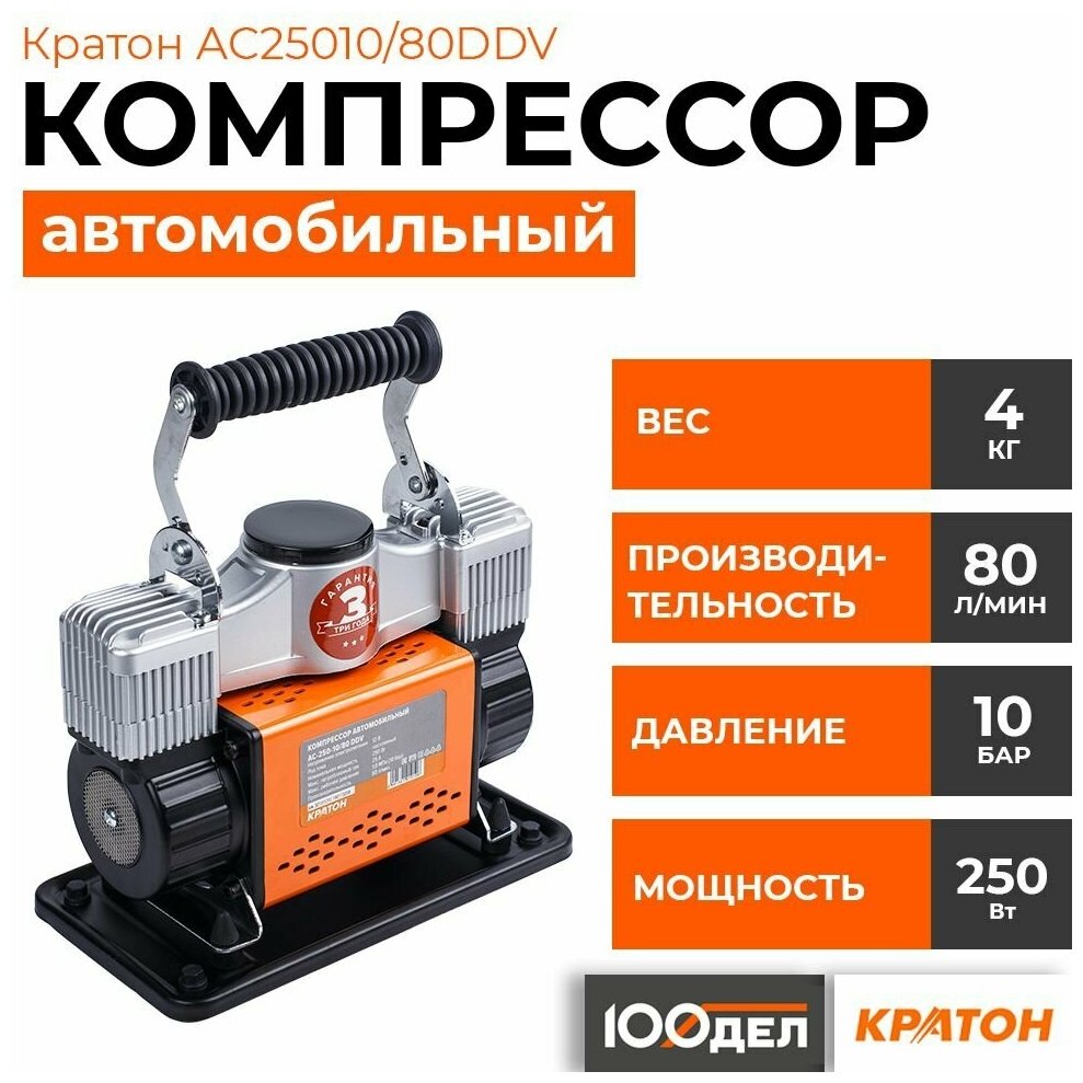 Автомобильный компрессор Кратон AC25010/80DDV 80 л/мин 9.9 атм