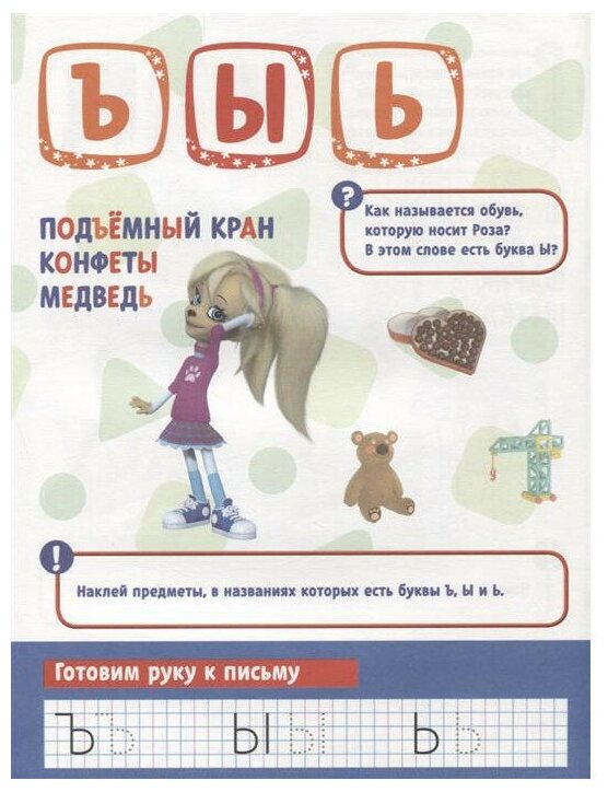 Барбоскины. Азбука. Развивающая книжка с заданиями. 50 наклеек - фото №8