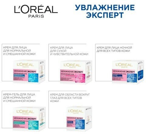 Крем для лица дневной LOREAL увлажнение эксперт для нормальной и смешанной кожи 50 мл - фотография № 5