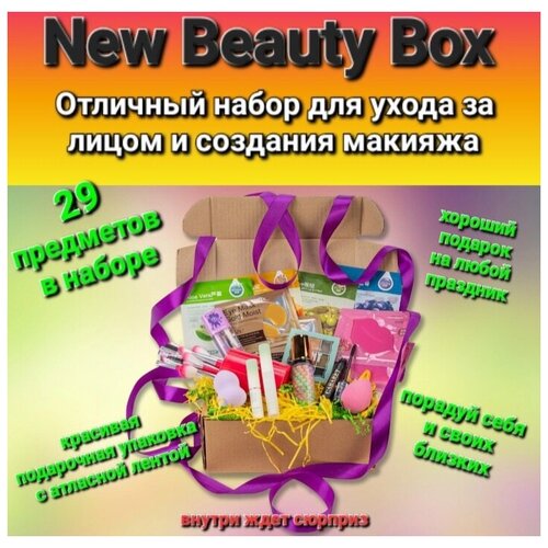 Подарочный набор косметики, косметика для ухода за кожей лица и тела, уходовая и декоративная косметика 29 предметов для красоты