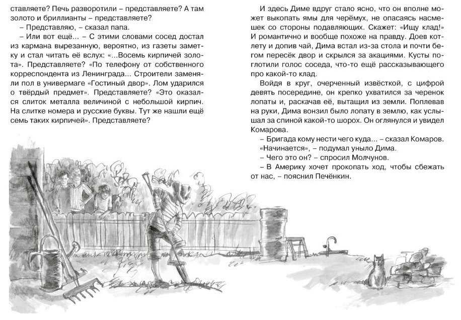 Капитан Соври-голова, или 36 и 9. Шесть рассказов из жизни Дмитрия Колчанова - фото №2