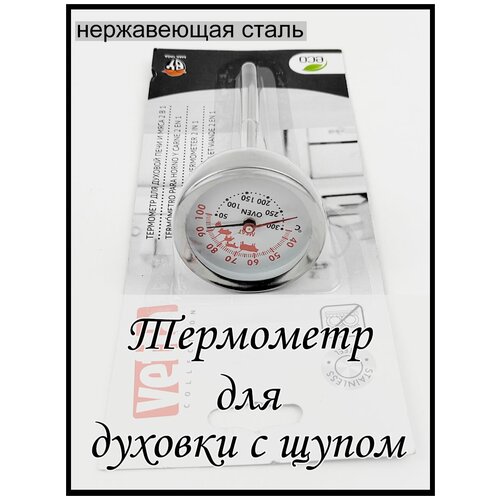 Термометр для духовки с щупом