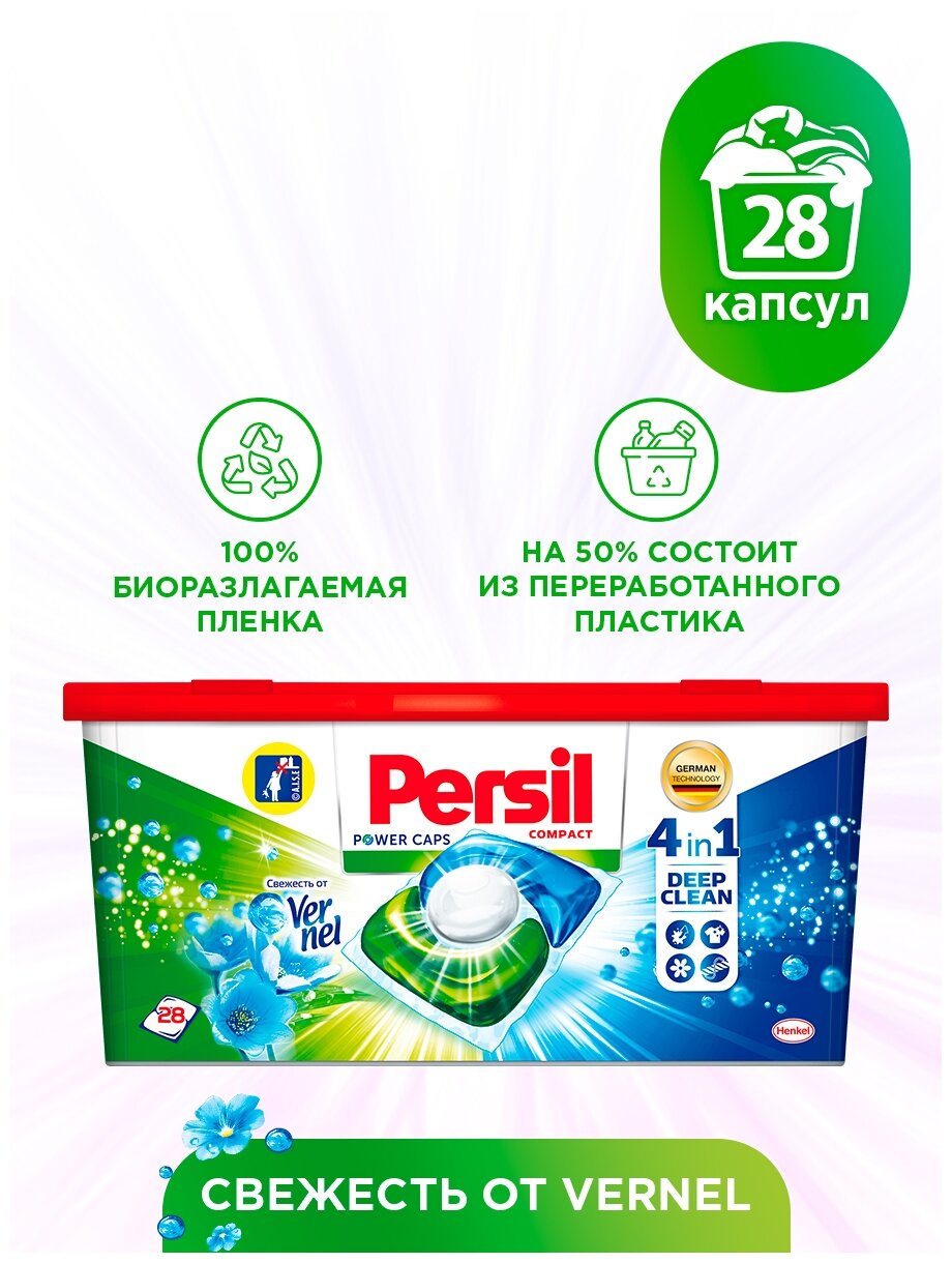 Персил 420g пауэр-капс 4 в 1 Свежесть от Вернель 28 шт