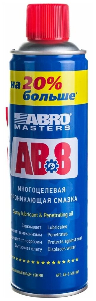 ABRO Смазка-спрей многоцелевая проникающая ABRO 540 мл AB-8-540-RE