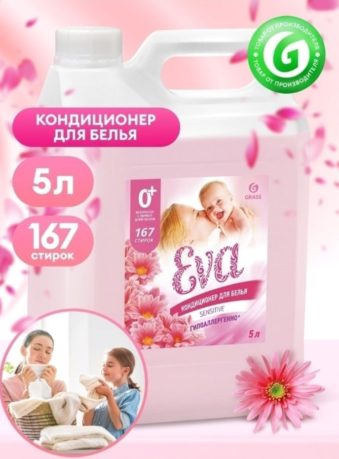 Кондиционер для белья "EVA" sensitive концентрированный (канистра 5 л) — фото 1