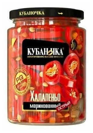 Кубаночка Овощные консервы Перец халапеньо красный острый маринованный, 250 г, 12 шт