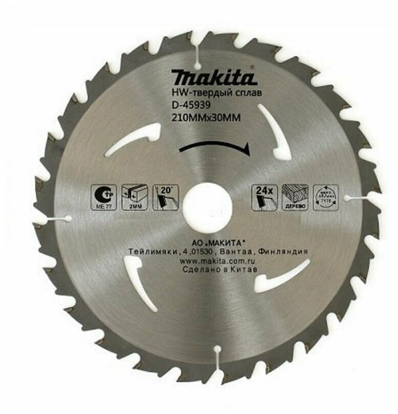 Пильный диск для дерева 210X30X2.0X24T STANDART Makita D-45939