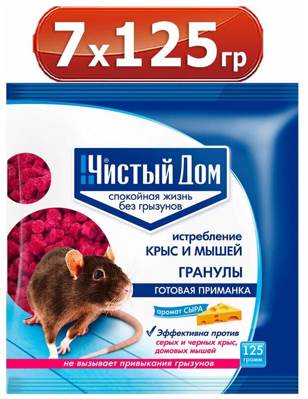 875г гранулы с запахом сыра 125г -7шт Средство от крыс и мышей "Чистый Дом" - фотография № 1