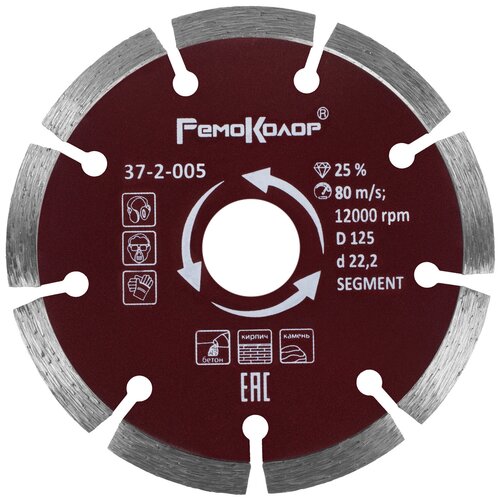 Диск алмазный отрезной РемоКолор 37-2-005, 125 мм, 1 шт.