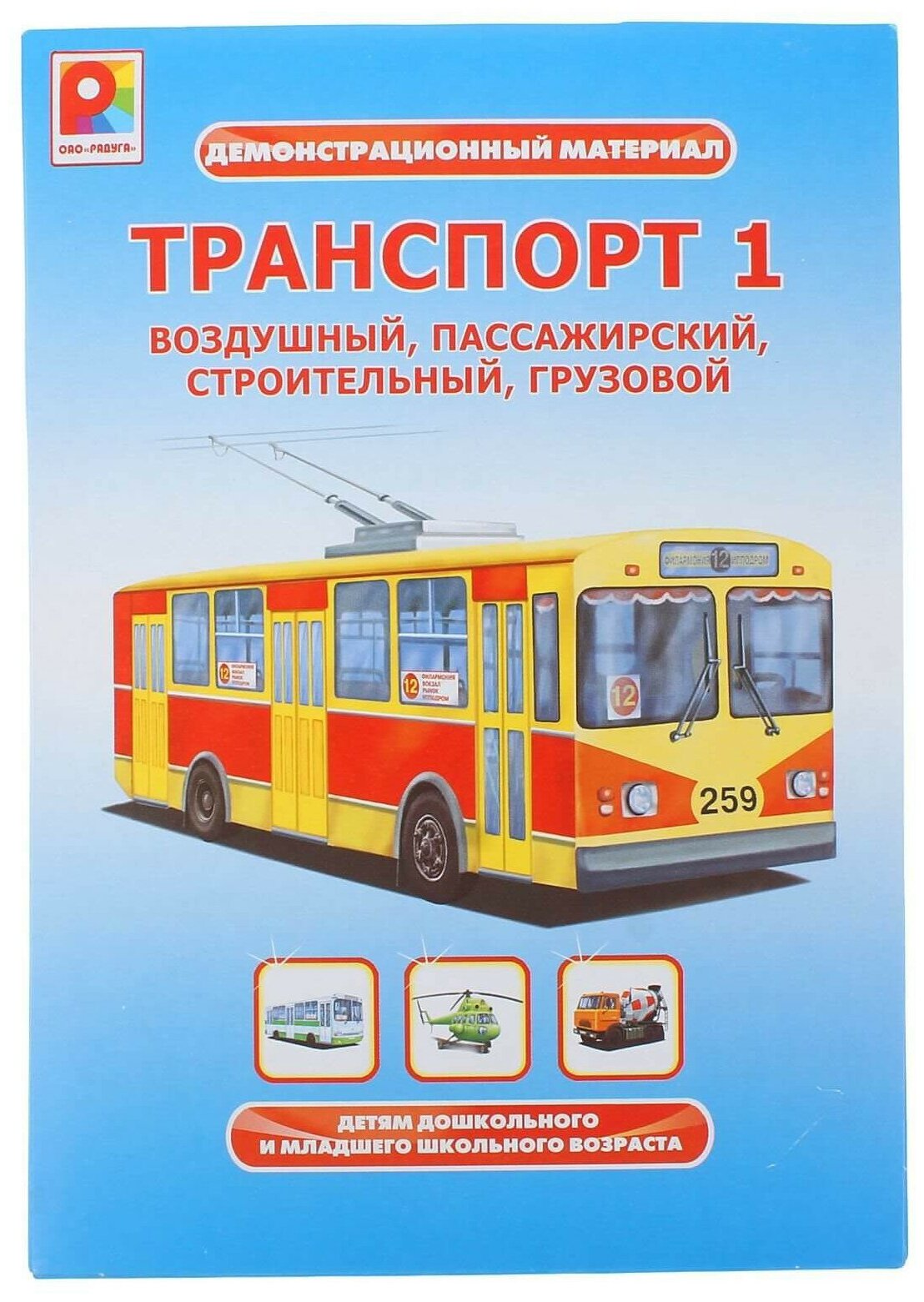 Демонстрационный материал. Транспорт-1С-960